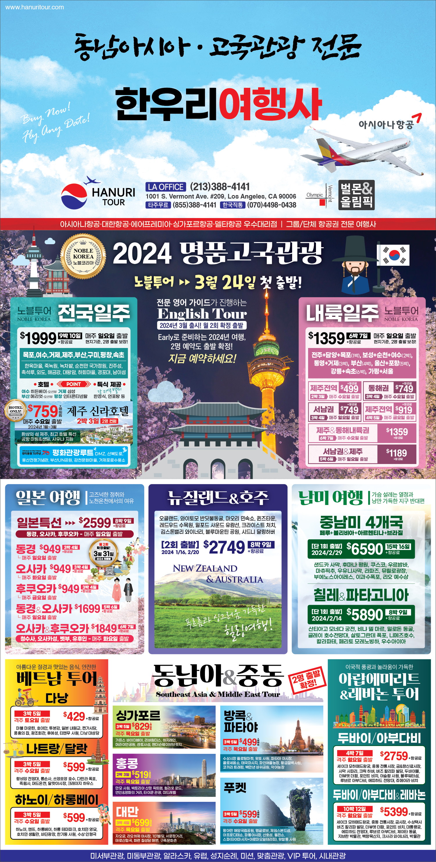 15f-한우리여행사-231030-01.jpg