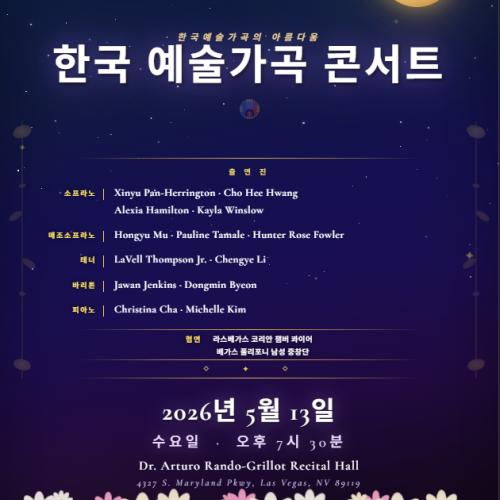 한국 가곡 콘서트