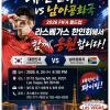 라스베가스 한인회 대한민국 축구 대표팀을 응원합니다