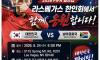 라스베가스 한인회 대한민국 축구 대표팀을 응원합니다