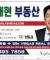 Jae Jo Real Estate  조재현 부동산 (Korean REALTOR)