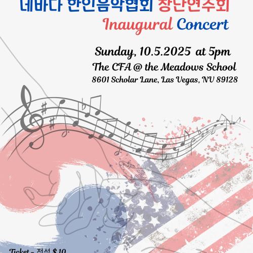 네바다한인음악인협회 창단 기념 공연
