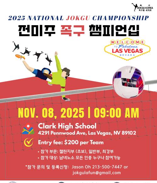 전 미주 족구대회