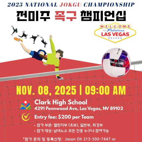 전 미주 족구대회