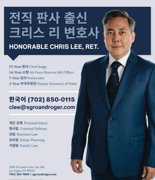 네바다 주(라스베가스) 판사 출신  크리스 리 변호사