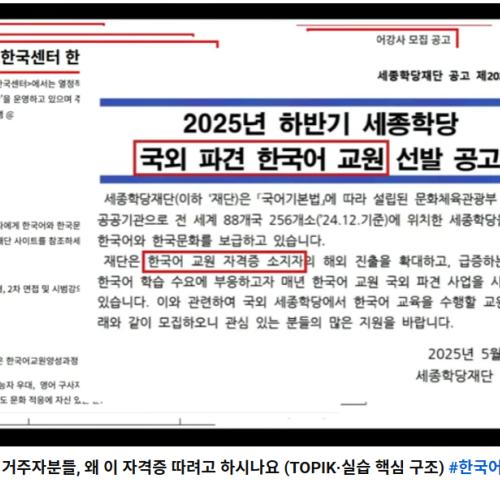 ☝️교민들이 가장 많이 묻는 ‘한국어교원 2급’ 핵심 Q&A