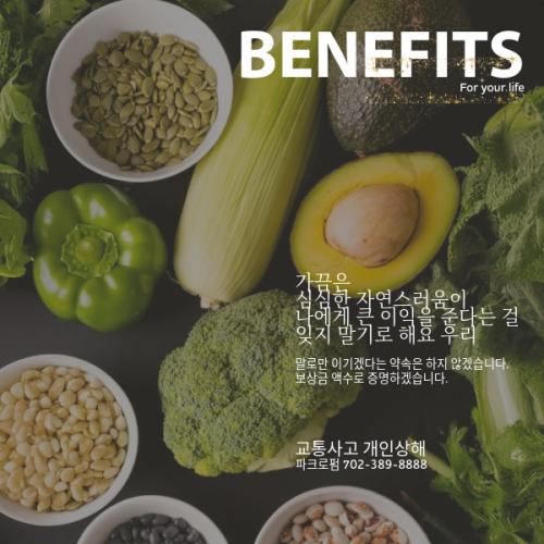 내 인생의 베네핏