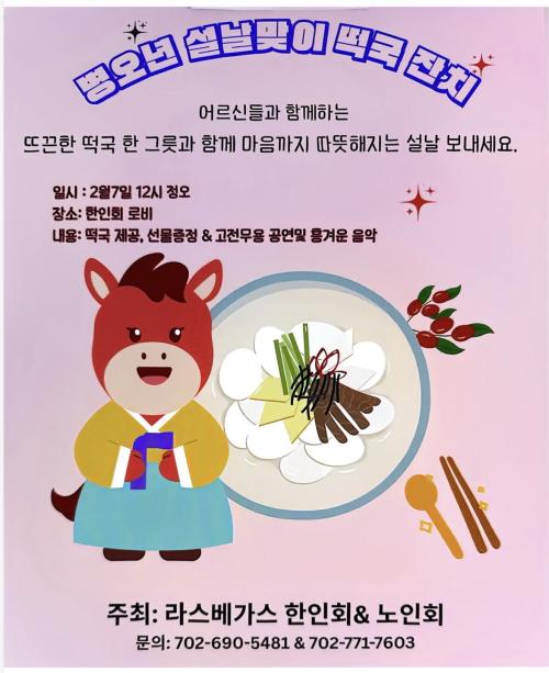 라스베가스 한인회에서 떡국 잔치