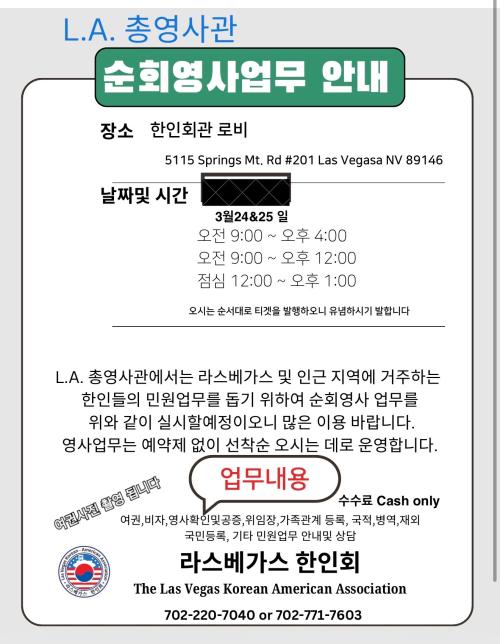 LA총영사관 순회업무 라스베가스