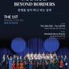 네바다 한인음악협회 제 1회 정기연주회 - 경계를 넘어 하나 되는 음악