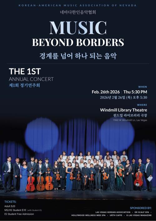 네바다 한인음악협회 제 1회 정기연주회 - 경계를 넘어 하나 되는 음악