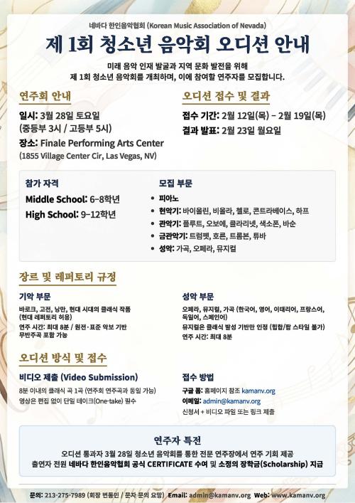 청소년 음악회 오디션 원서 접수 중입니다(2월 12-19일)