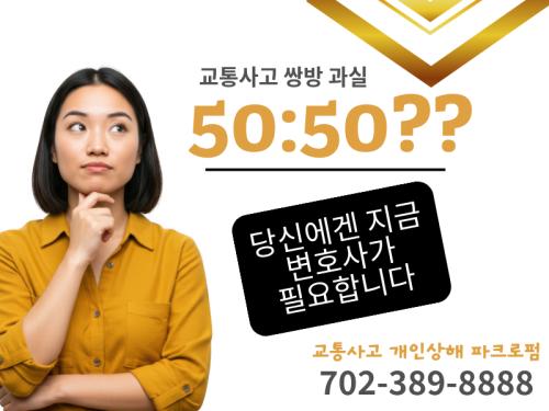 쌍방과실, 그냥 반반씩 퉁치고 말어??