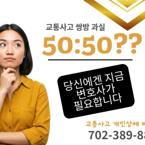 쌍방과실, 그냥 반반씩 퉁치고 말어??