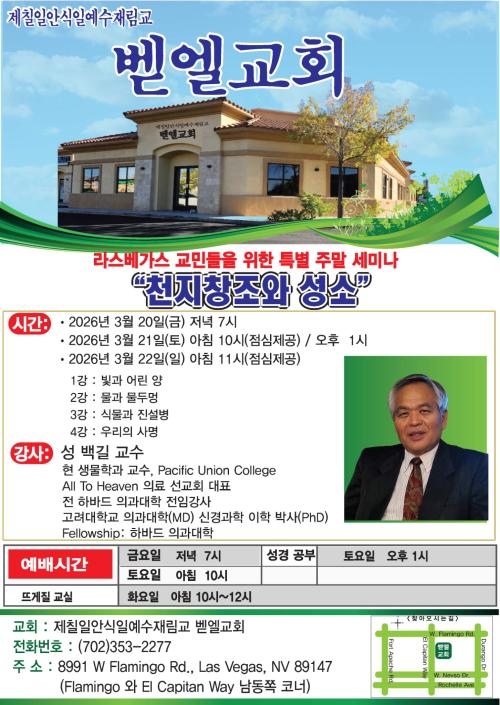 라스베가스 교민을 위한 주말 세미나