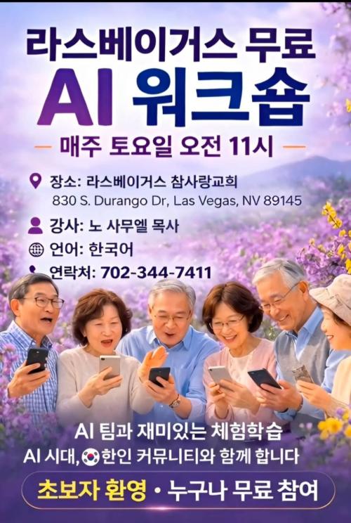 "AI 위크숍"참사랑교회에서 무료로  진행합니다