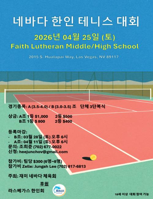 라스베가스한인회 테니스팀에서 선수 모집